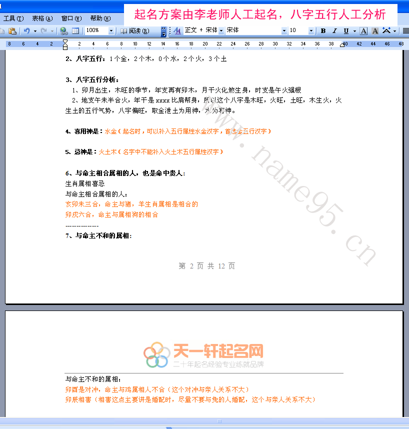 宝宝起名案例4