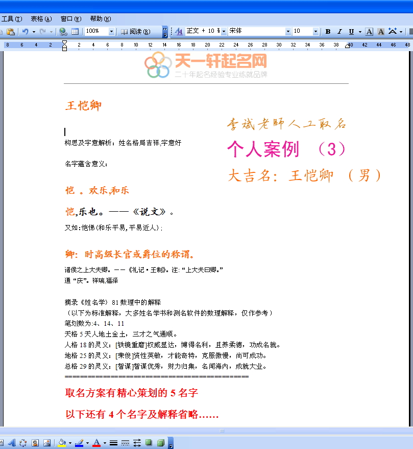 王姓宝宝起名方案