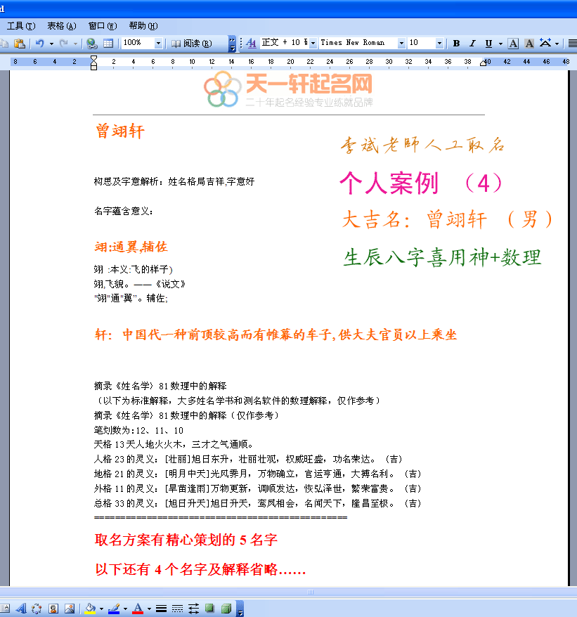 曾姓宝宝起名案例