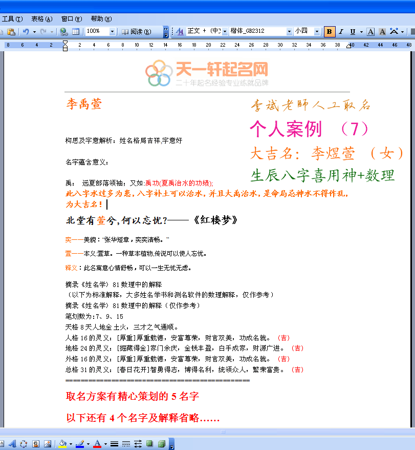 李姓女宝宝起名案例