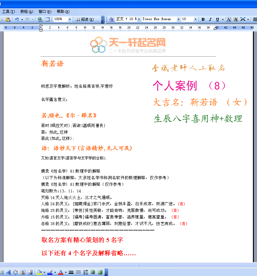 靳姓女宝宝起名案例