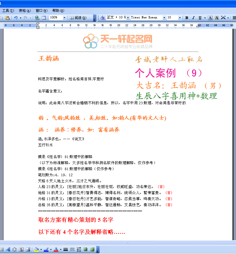 王姓宝宝取名案例