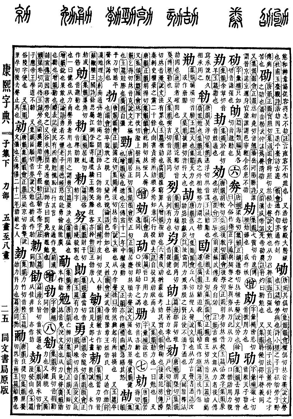 康熙字典繁体字笔划