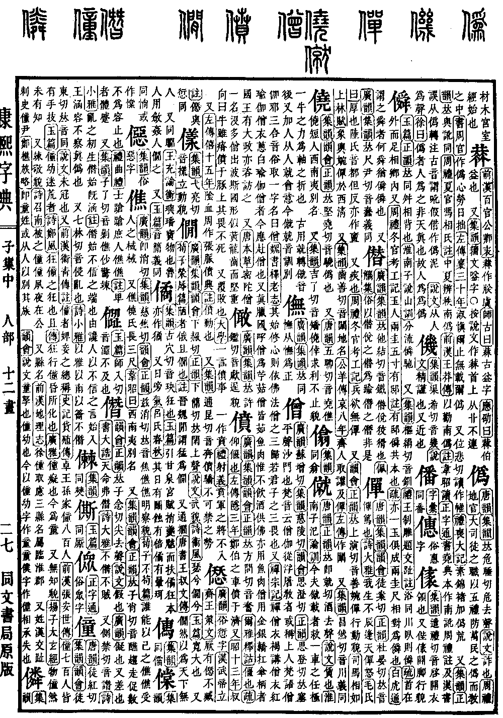 起名笔画多少康熙字典繁体字笔划是多少