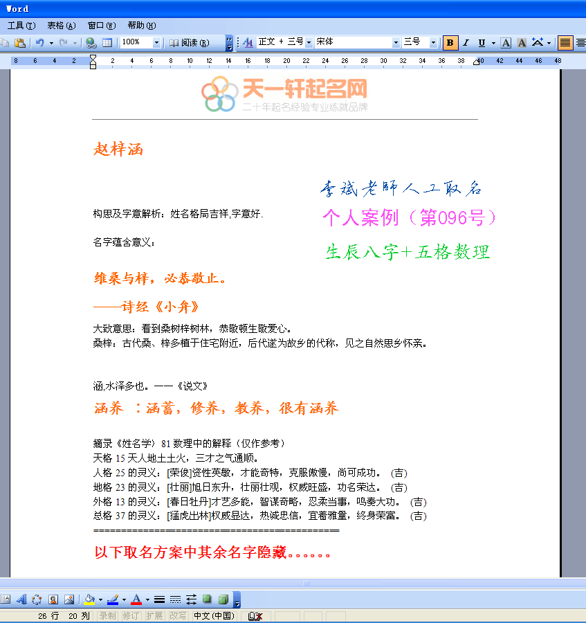 赵子涵起名案例