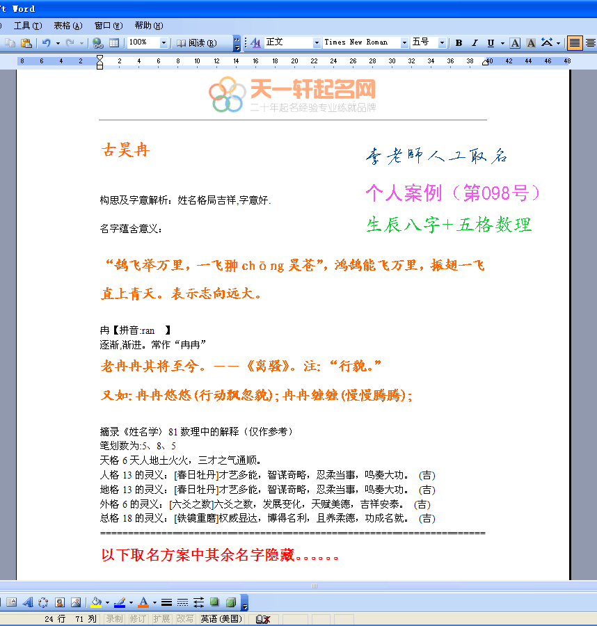 古昊冉起名案例