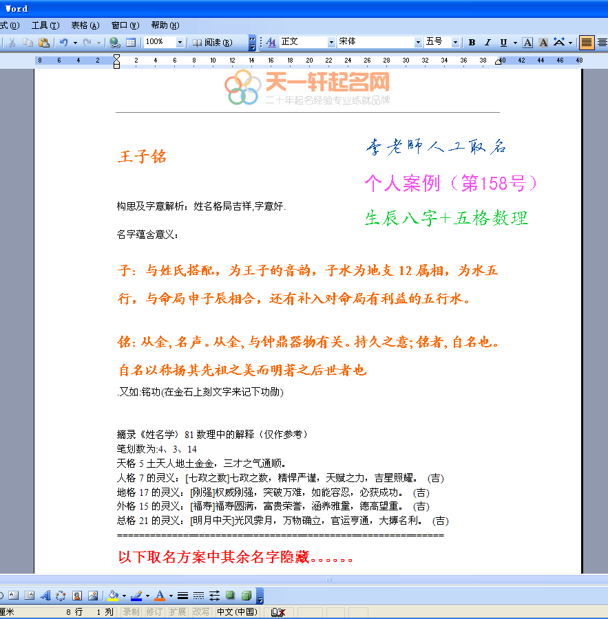 王子铭起名案例