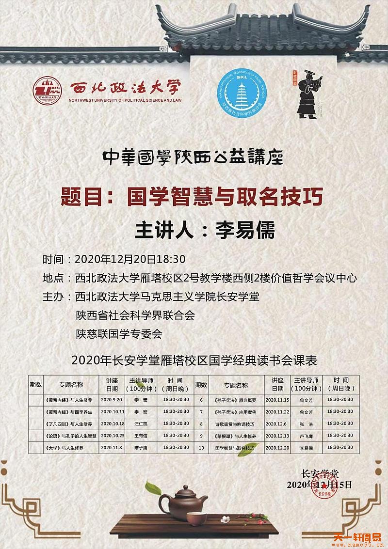 李易儒国学智慧与取名技巧