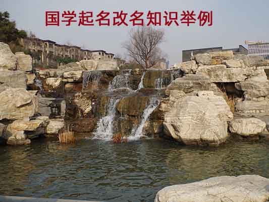 传统文化的国学起名知识