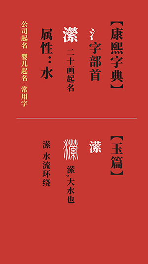 潆起名寓意-婴儿起名公司起名常用字