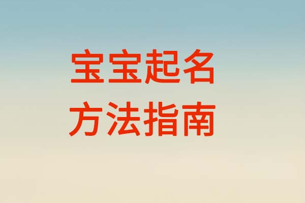 baobaoqiming11.jpg