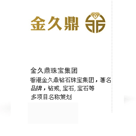 深圳金久鼎珠宝公司起名